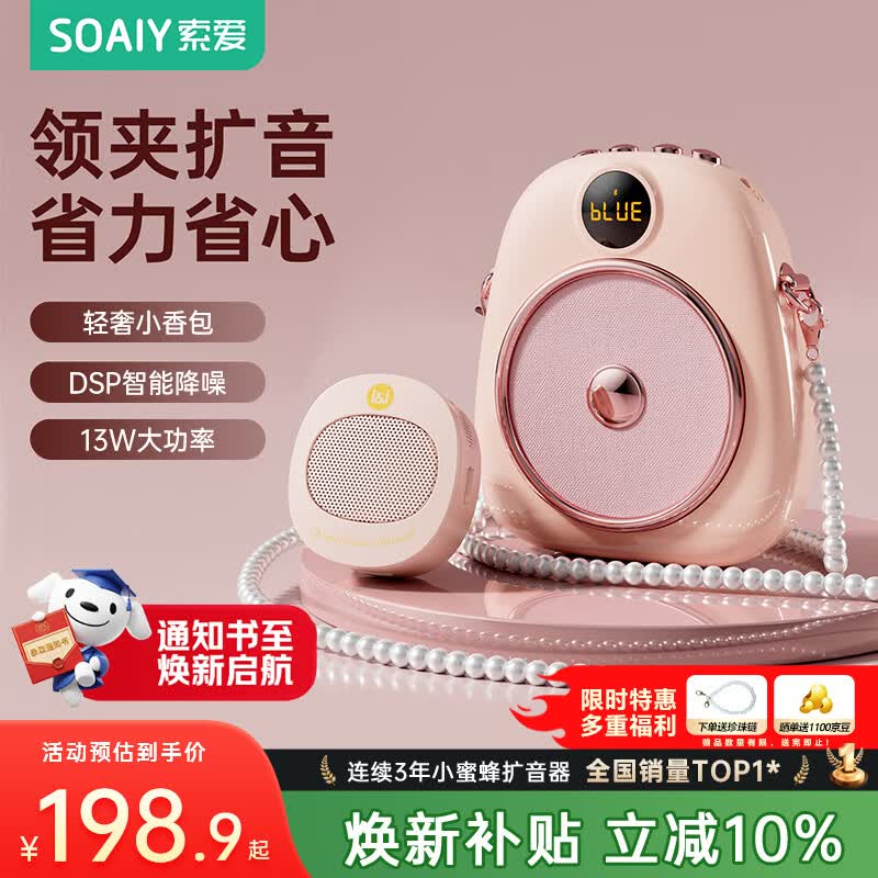 索爱（soaiy）655无线磁吸领夹小蜜蜂扩音器教师专用蓝牙音箱音响TF卡喇叭教学麦克风导游礼物户外便携粉