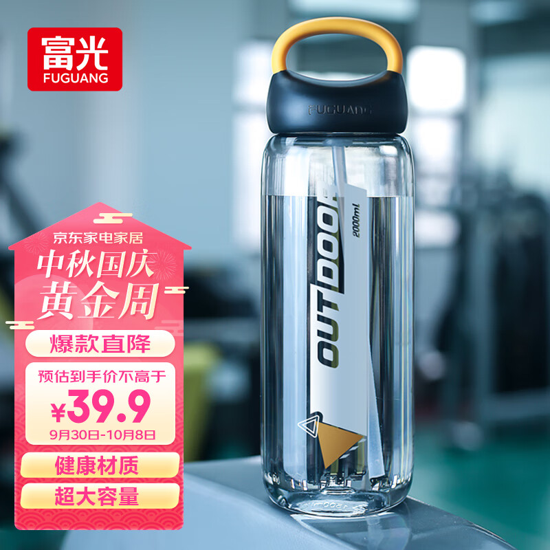 富光超大容量塑料杯子户外运动水壶吸管杯夏季塑料水杯学生便携太空杯高性价比高么？