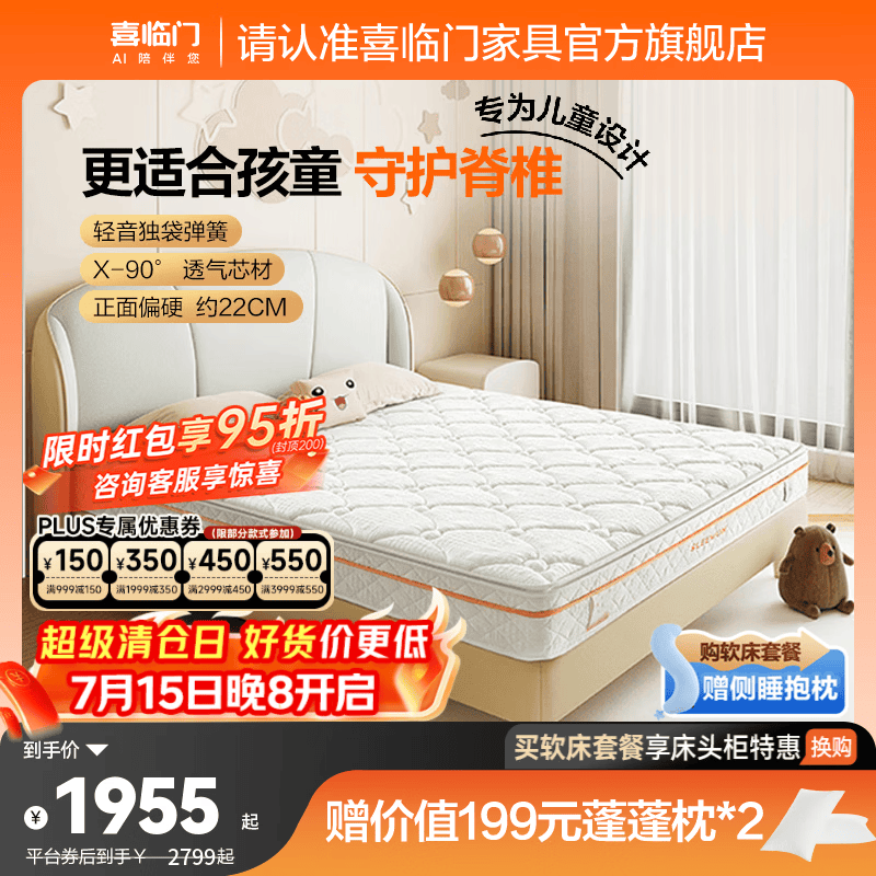 喜临门白骑士kids透气芯材硬垫适中偏硬家用弹簧床垫 Kids【独袋弹簧+透气芯材】-厚22cm 1.5*2米（注意尺寸）