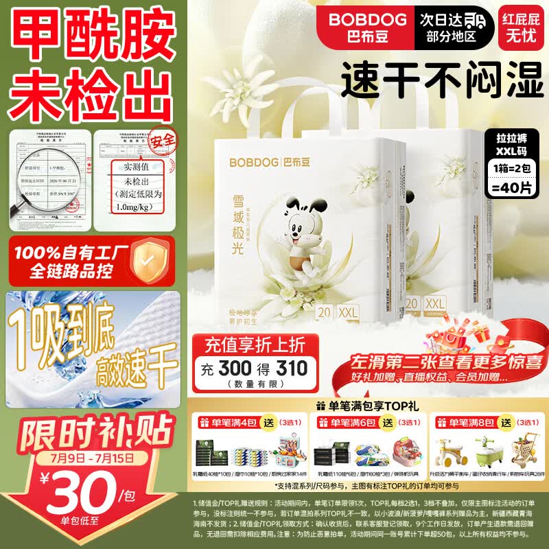 巴布豆（BOBDOG）【未检出甲酰胺】雪域极光拉拉裤XXL40速干不闷湿婴儿尿不湿干爽