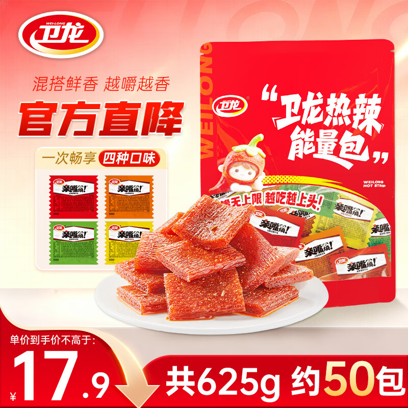 卫龙 辣条 亲嘴烧 混合口味 625g/约50包 香辣味 休闲零食 解馋大礼包