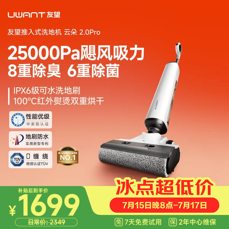 UWANT友望云朵2.0洗地机【25kPa吸力 0缠毛超薄躺平】推入式洗拖吸一体自动清洗拖地机 云朵2.0pro（白色）