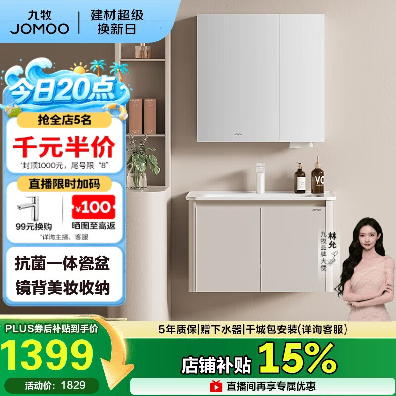 九牧（JOMOO）铝合金浴室柜陶瓷一体盆洗脸盆柜组合80cm A2736-74AT-3