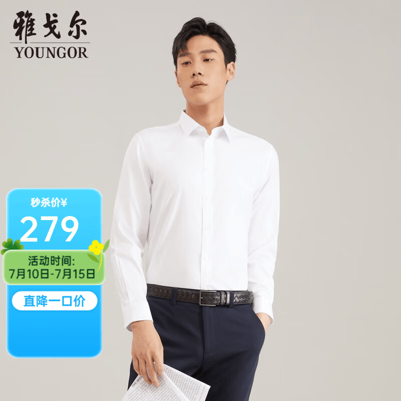 雅戈尔（YOUNGOR）长袖衬衫男白色DP免烫衬衫纯棉面料舒适抗皱平整易打理 GLDP16384BJA白色 41