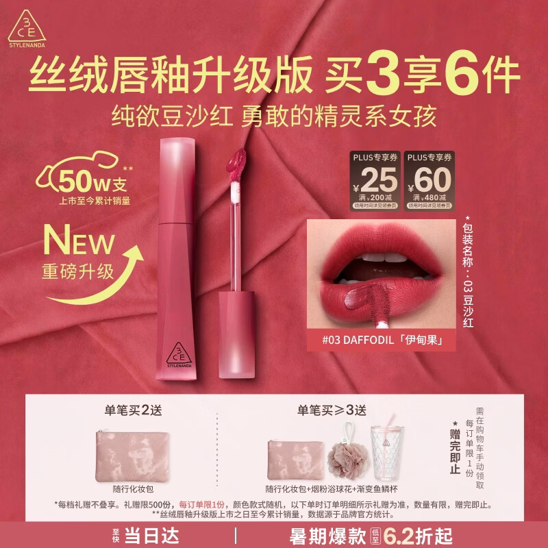 3ce丝绒唇釉升级版#03 DAFFODIL 伊甸果口红唇膏送女友实用