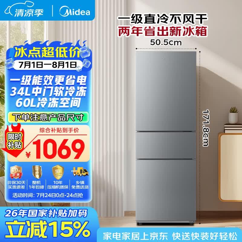 美的220L三门冰箱灰色一级能效租房家用客厅宿舍小冰箱三开门省电低音MR-231T【国家补贴】2026年新款