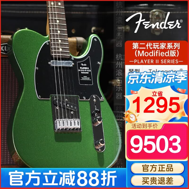 FENDER芬达电吉他新品Player玩家II代Modified/player plus玩家豪华电琴 【II代Modified】0147450399-金属绿
