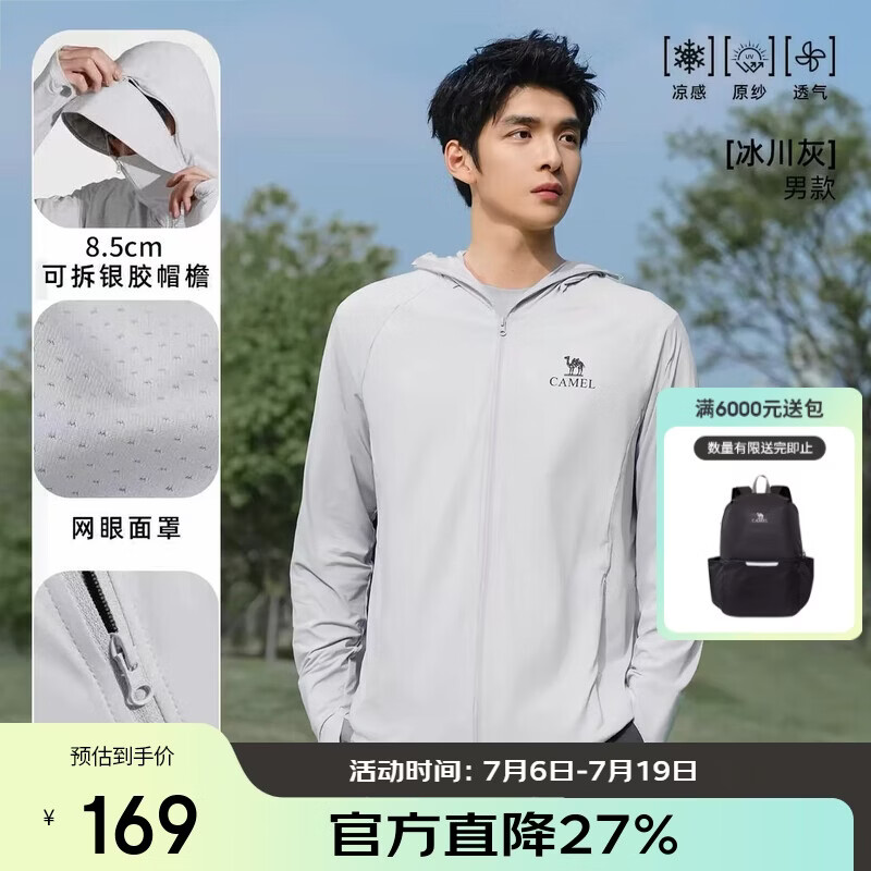 骆驼（CAMEL）冷白皮户外防晒衣25春夏新款男女原纱凉感upf50+外套防晒服 V103