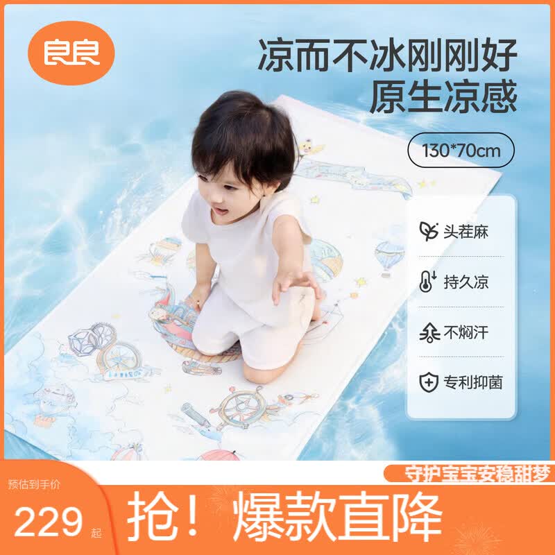良良婴儿凉席幼儿园儿童新生儿凉席天丝苎麻奇幻130*70cm