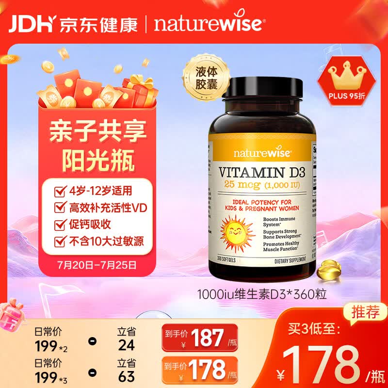 自然薇萃（naturewise）维生素D3阳光瓶1000IU 活性vd3软胶囊孕期婴幼儿童补钙滴剂360粒