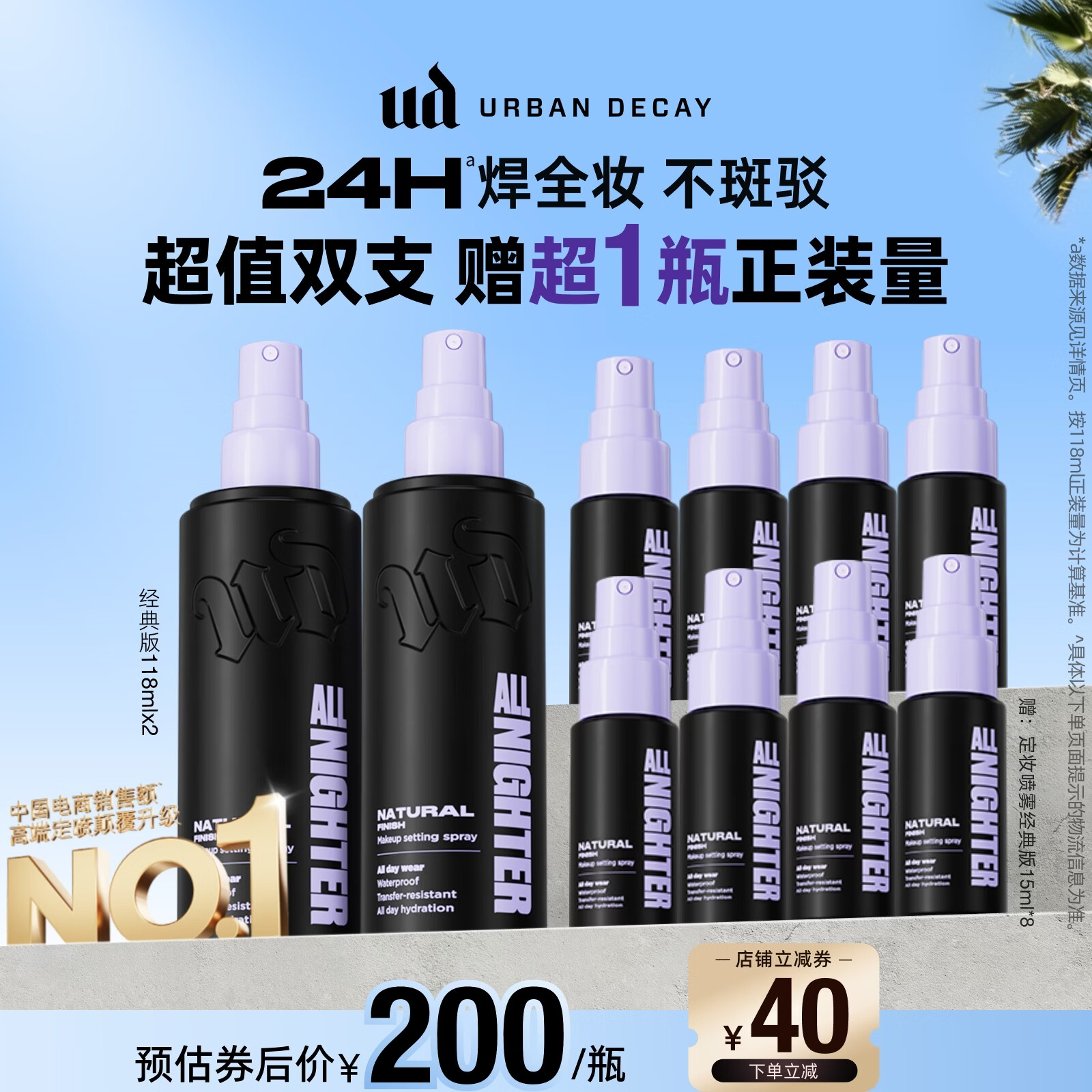 Urban Decay【采销直播间】UD定妆喷雾控油持久防水持妆生日礼物女118ml*2