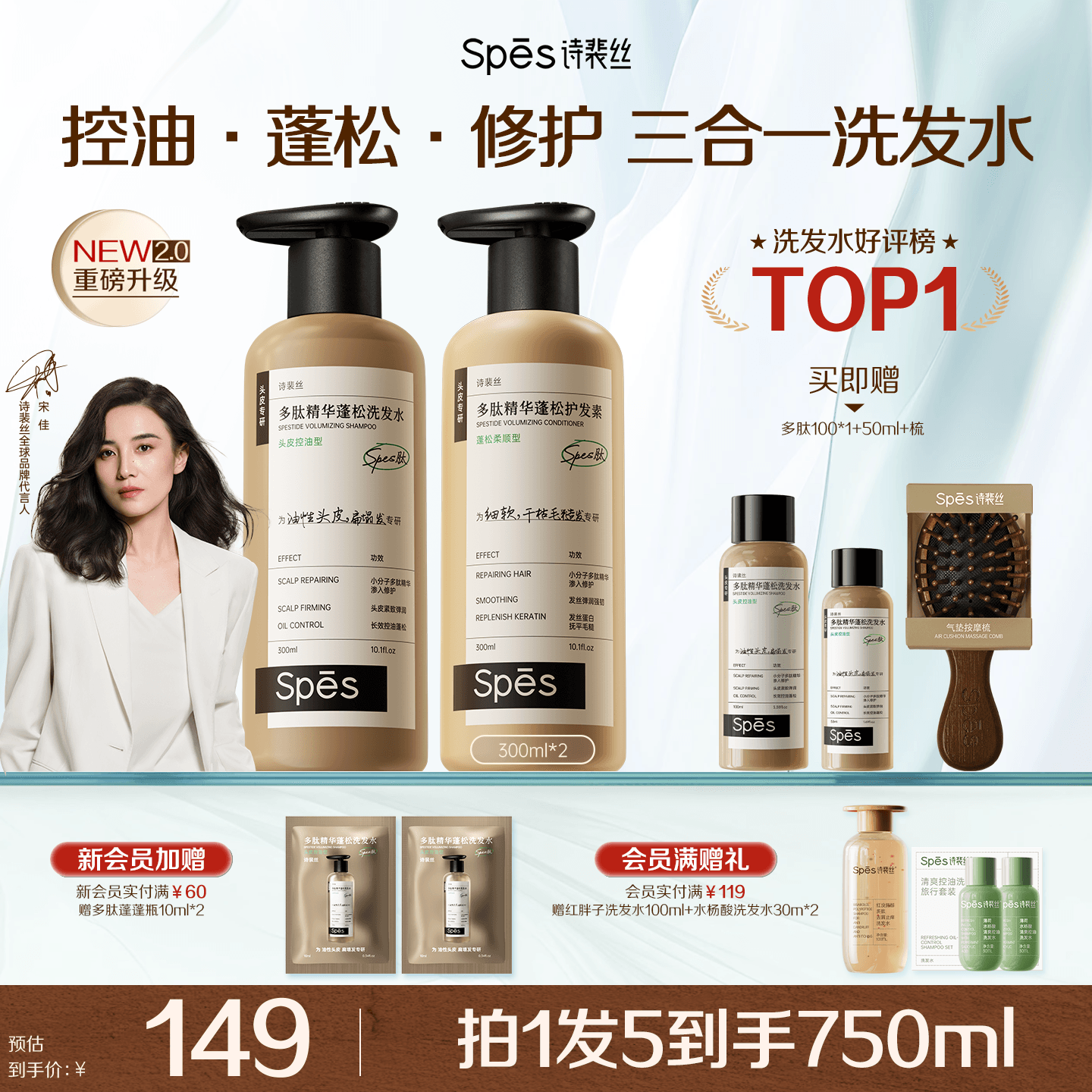 诗裴丝Spes【宋佳同款】多肽持久控油蓬松洗发水+护发素男女洗护套
