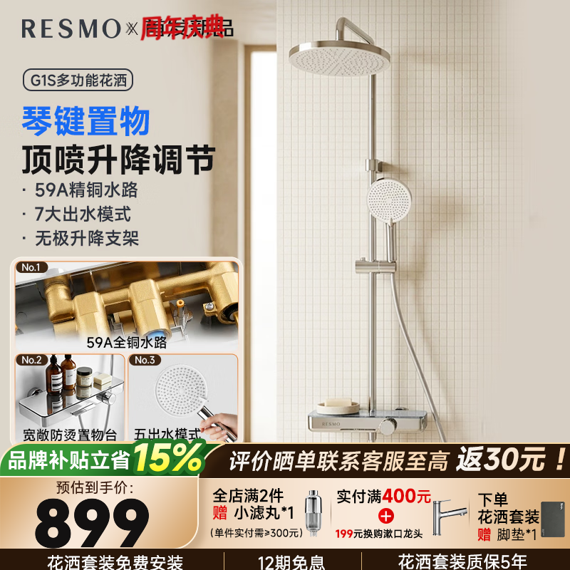 RESMO瑞摩卫浴淋浴花洒套装大顶喷全套一体上门安装2026新款花洒 顶喷式丨59a全铜水路+钢琴按键+5档出水手持丨G1S