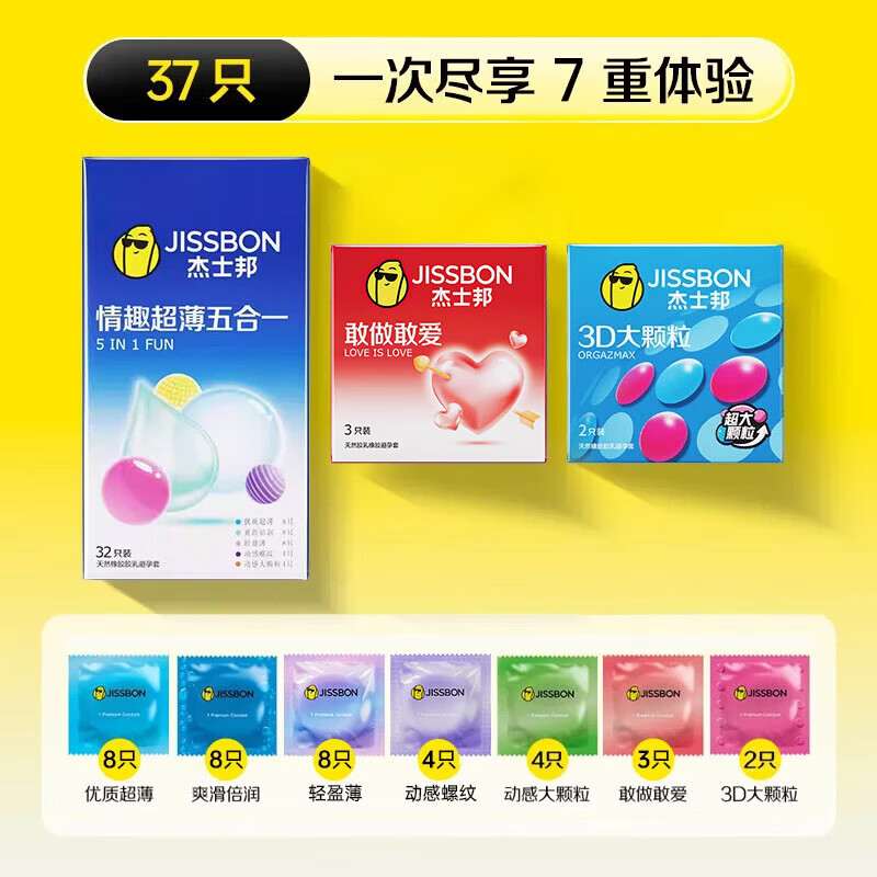 杰士邦避孕套超薄001裸感安全套颗粒情趣螺纹延时女性秒喷套情趣用品 【7重体验】五合一32 +敢做敢爱3+3D大颗粒2
