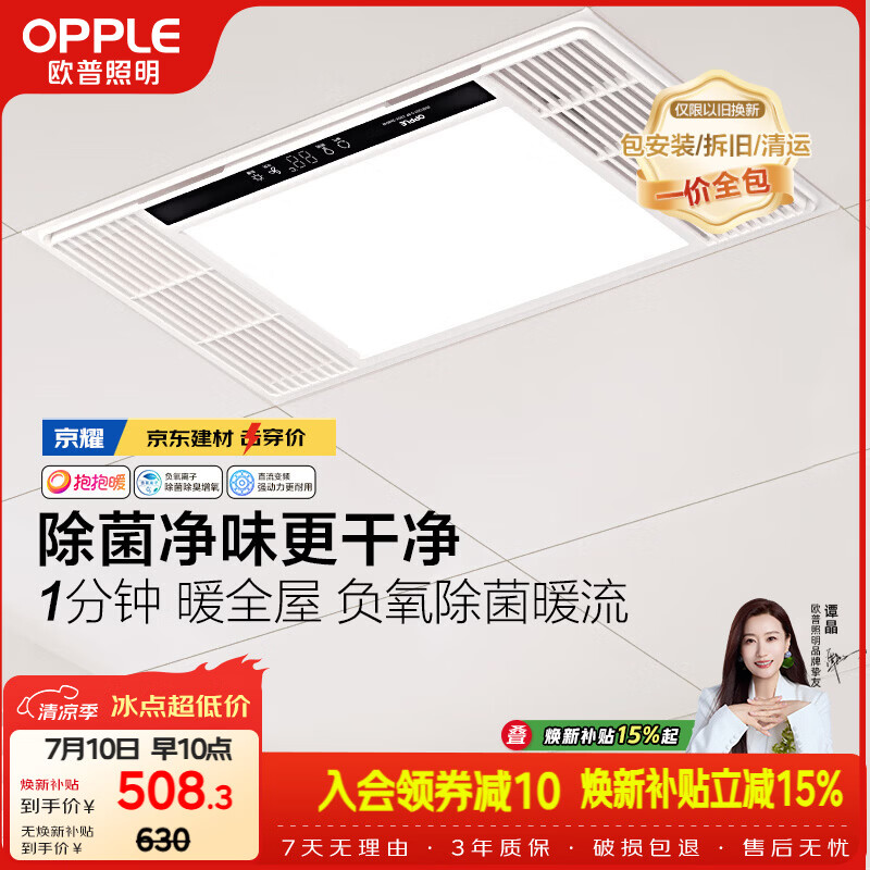 欧普照明（OPPLE）风暖浴霸 京系列 暖风照明排气一体变频恒温除菌浴霸 京耀