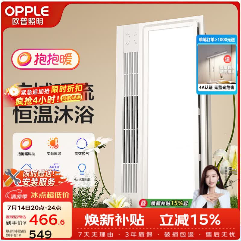 欧普照明风暖浴霸灯取暖浴室排气扇一体集成吊顶卫生间暖风机 A【F1300-S】大风口广域升温 抱抱暖【赠安装】