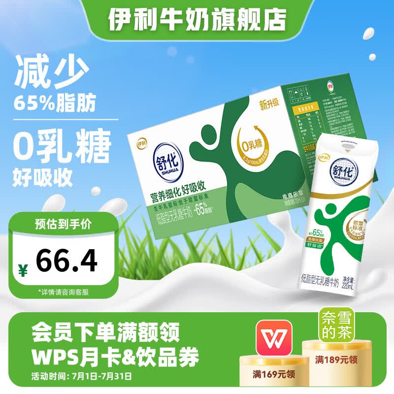伊利舒化无乳糖牛奶系列零乳糖 营养细化  【低脂】舒化0乳糖牛奶220ml*24盒/箱5-6月产
