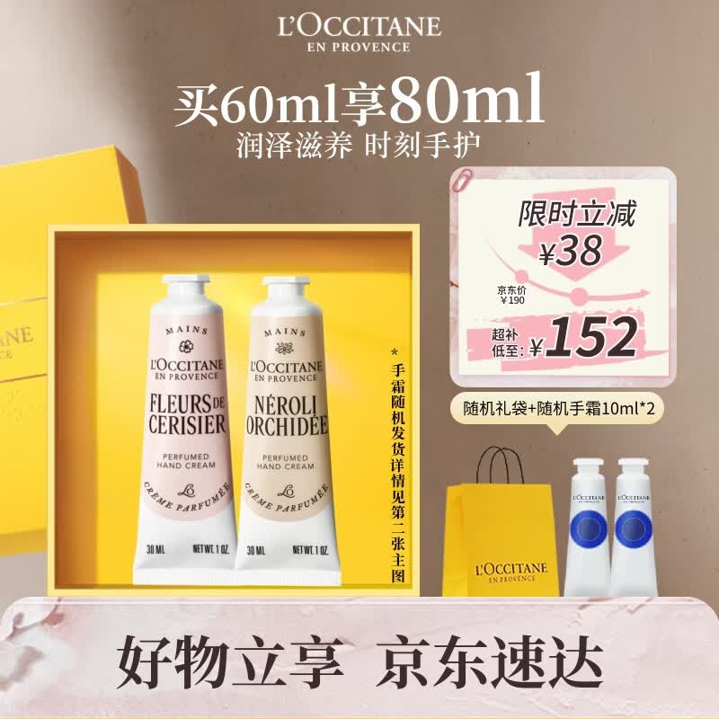 欧舒丹香氛手霜礼盒30ml*2手霜手膜补水留香男女生礼物随机发货