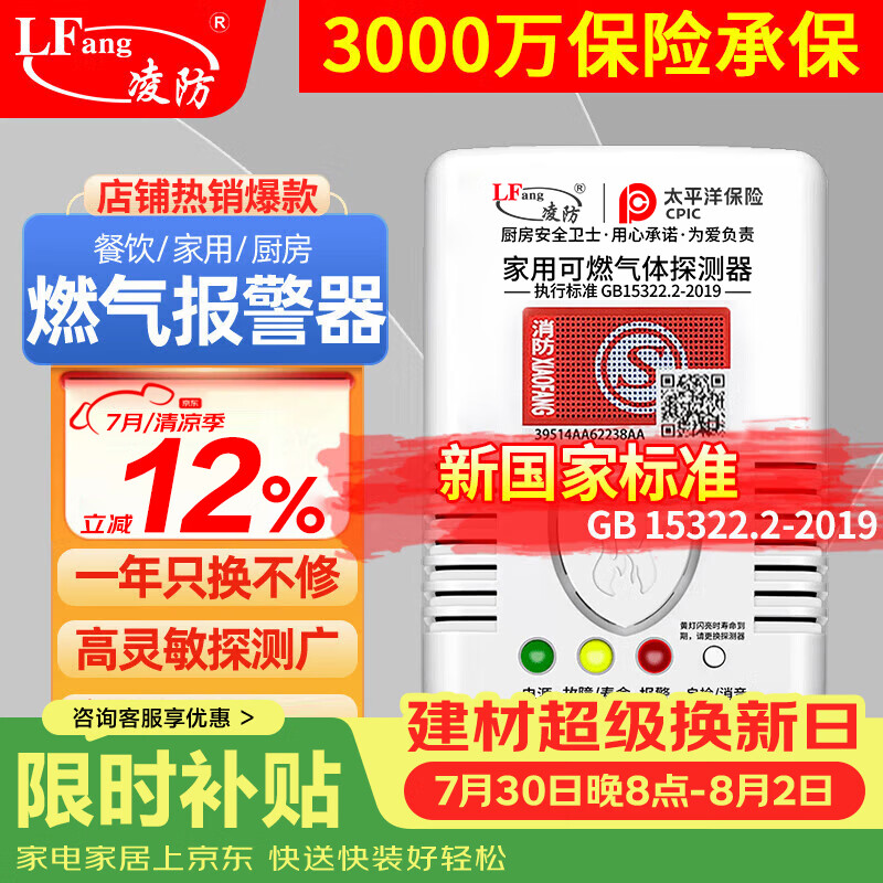 凌防（LFang）G55 燃气报警器天然气报警器家用厨房可燃气体液化天然气探测器