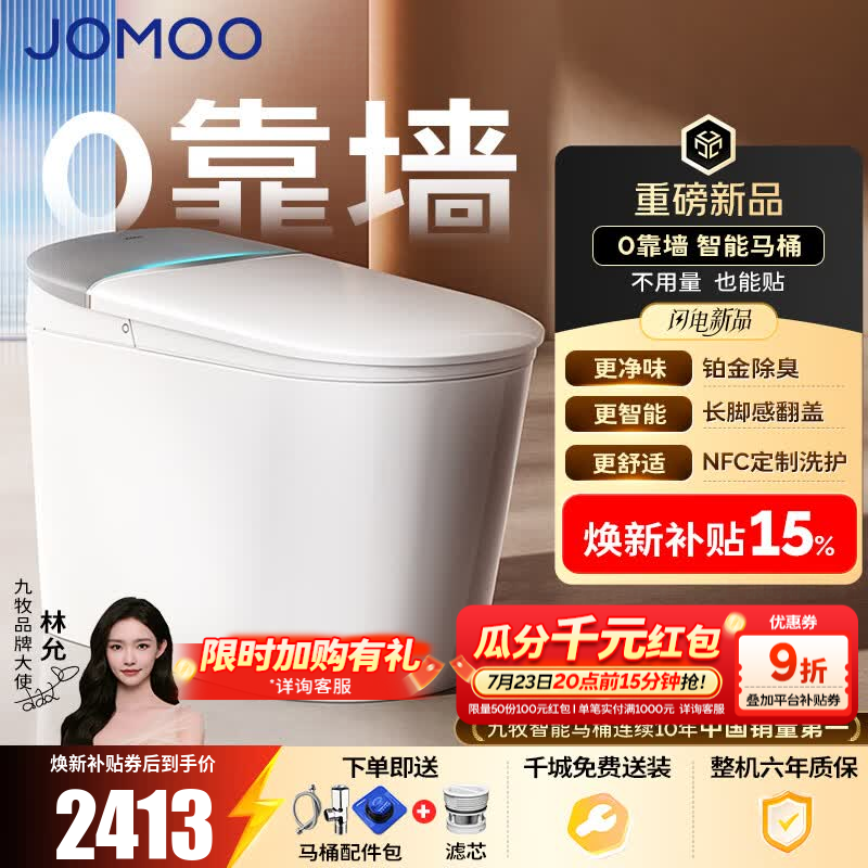 九牧（JOMOO）智能马桶无极调节家用马桶一体机坐便器无水压限制免触除臭抗菌 【新品上市】免触翻盖翻圈+铂金除臭ZS690P-预售9.2 无极坑距（280mm-400mm）