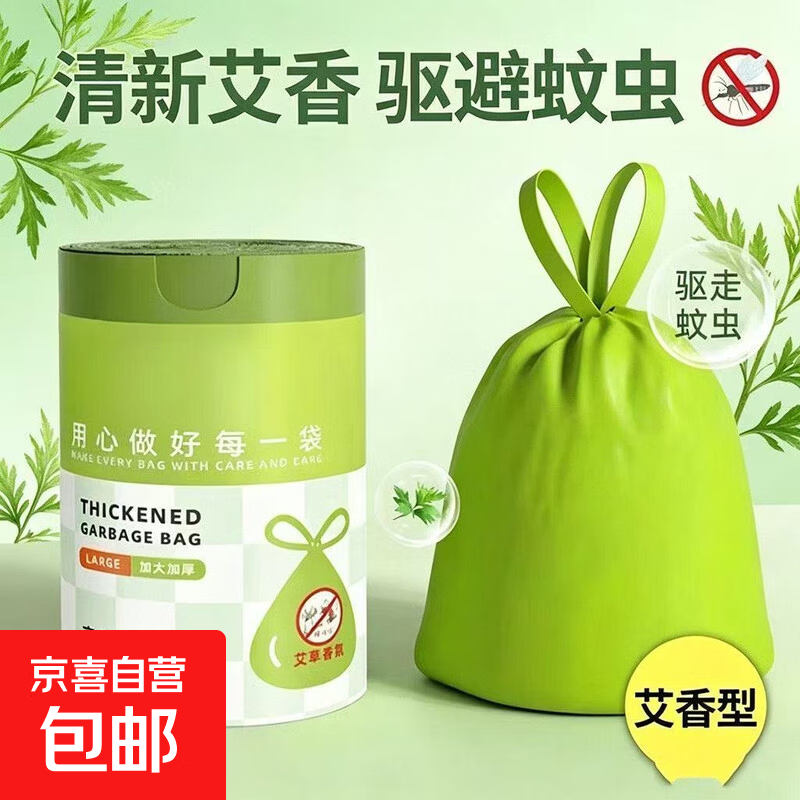 【拍两单发货】摩托车配件垃圾袋艾草香氛手提家用抽绳垃圾袋 【10只】（拍两单发20只）