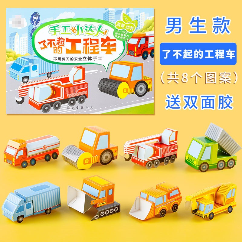 博莀悦 折纸书手工剪纸儿童3d立体折纸大全模型纸飞机恐龙汽车制作