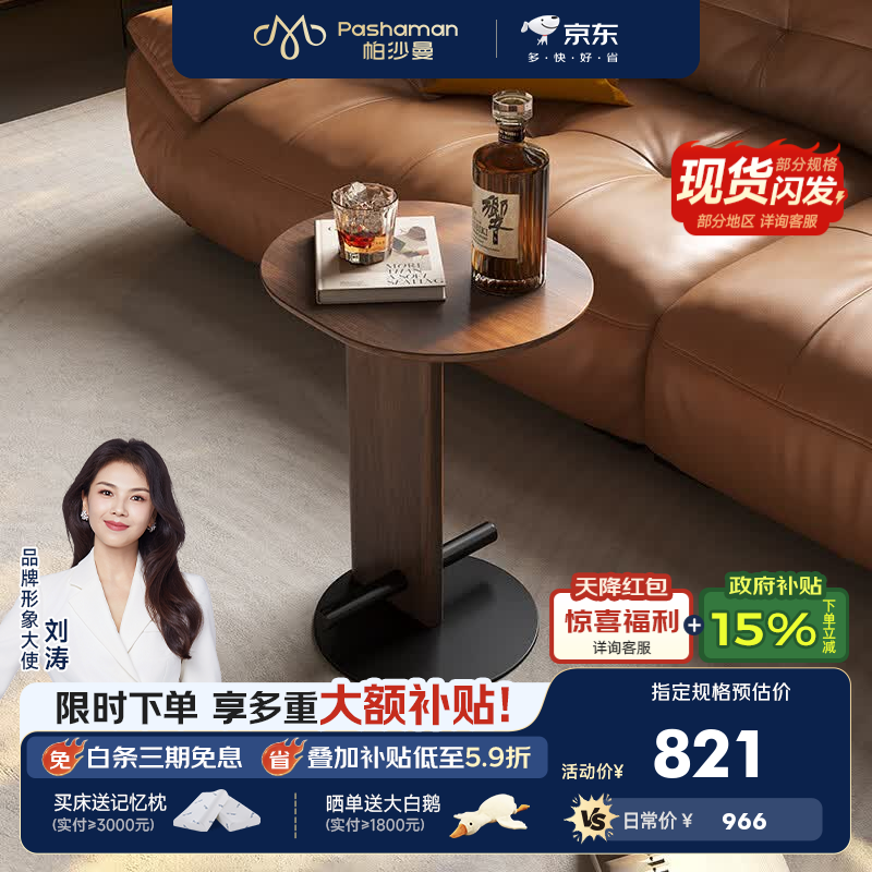 帕沙曼中古风沙发边几茶几客厅家用新款小户型椭圆形小桌子角几 【胡桃色】边几 设计师新款
