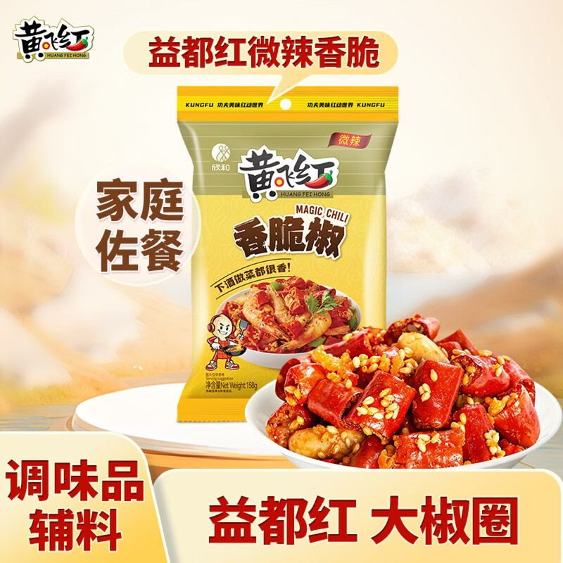 黄飞红（HUANGFEIHONG）香脆椒158g 辣椒脆 辣椒酥 香辣酥 花生脆零食下酒菜花生米
