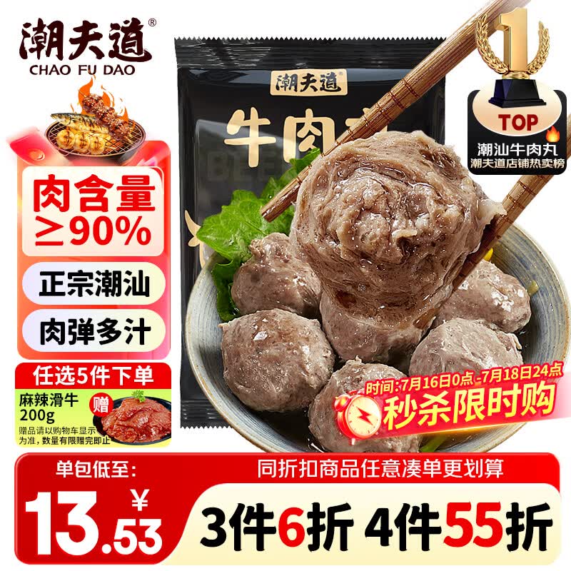潮夫道牛肉丸潮汕手打250g 火锅丸子食材关东煮丸料空气炸锅麻辣烫烧烤