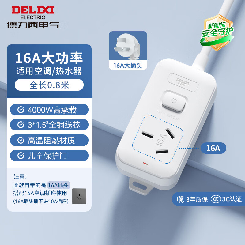 德力西(DELIXI)  16A大功率空调插座3C认证 带开关插线板/插排/排插/接线板/拖线板 1位总控全长0.8米