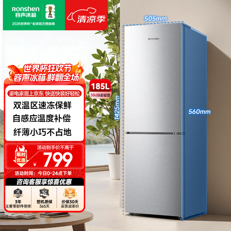 容声185L两门冰箱小户型家用节能省电超薄冷藏冷冻两用保鲜宿舍出租房迷你小冰箱BCD-185E10BNLAD