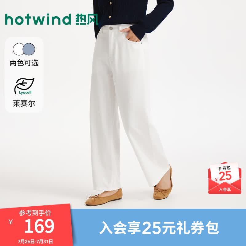 热风（Hotwind）商场同款女士莱赛尔牛仔裤2026年夏季新款垂顺休闲宽松直筒九分裤 04白色 28