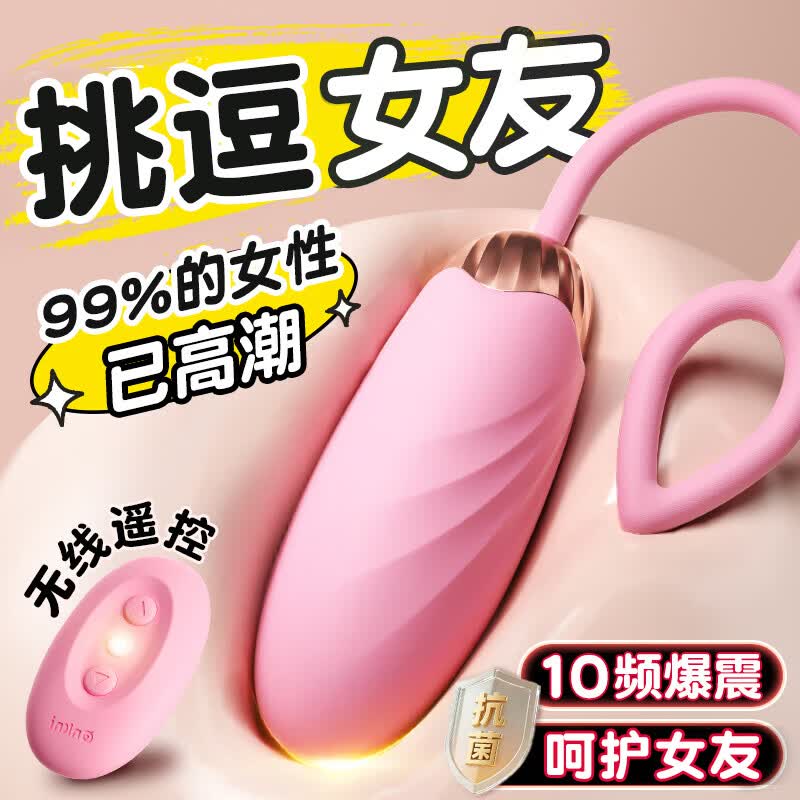 谜姬跳蛋情趣用品女性小女生玩的玩具遥控成人外出穿戴自慰入体弹新款