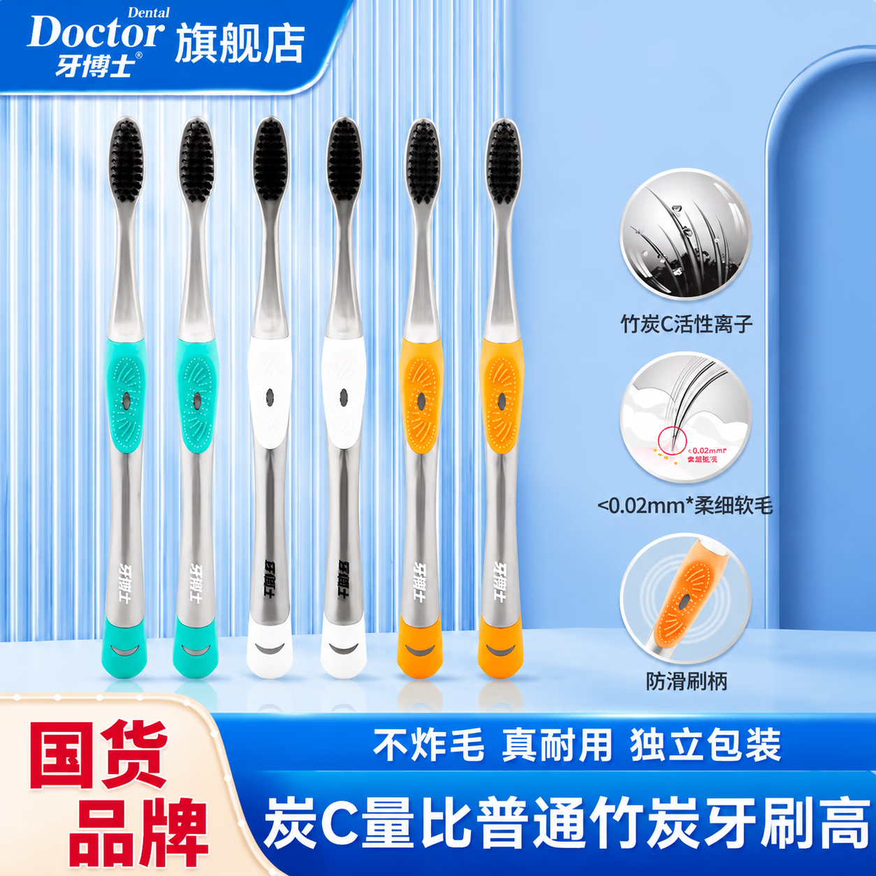 牙博士护龈牙刷软毛成人细软刷毛清洁口腔减轻牙渍家庭装不倒毛分叉 炭丝 6支 【店长推荐】独立包装 【独立包装】 京东折扣/优惠券