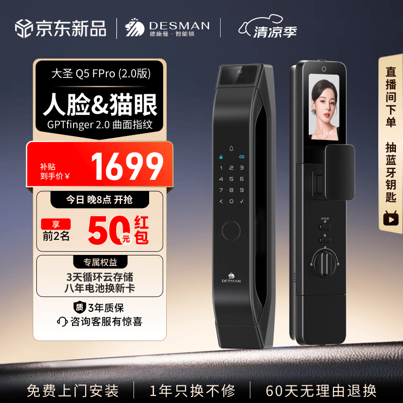 德施曼（DESMAN）智能门锁人脸识别猫眼大屏指纹密码智能锁大圣Q5FPro（2.0版） 幻夜黑
