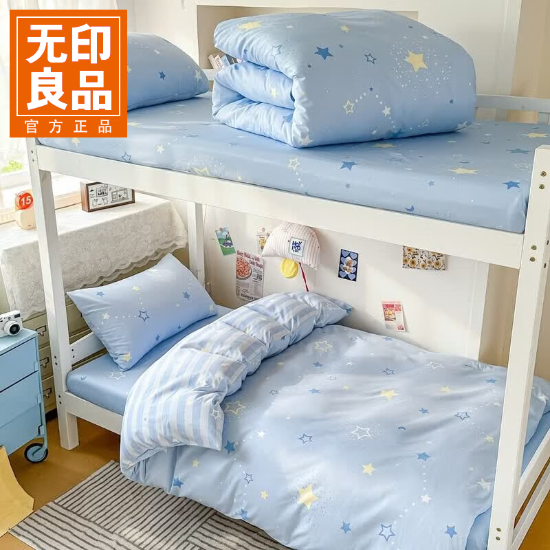 无印良品A类全棉学生宿舍床上三件套寝室上下铺纯棉床单被套单人床品 五星集 1.2m床 床笠款 三件套-被套150*200cm