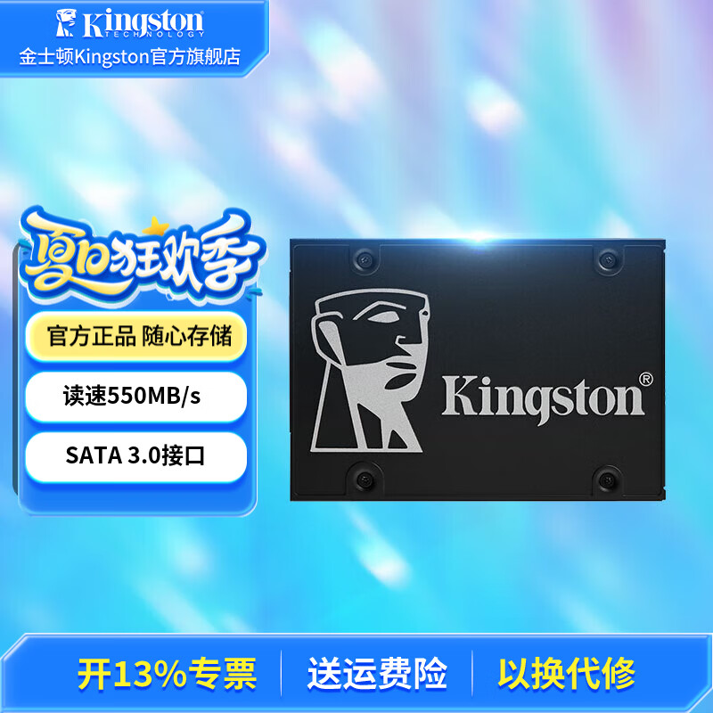 金士顿（Kingston）SSD固态硬盘 KC600系列 SATA3.0接口 台式机电脑固态 固态256G读速550MB/s 写速500MB/s
