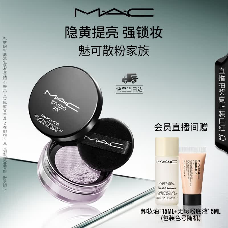 M.A.C魅可无瑕散粉定妆持久自然服帖#02绝绝紫送女友生日礼物