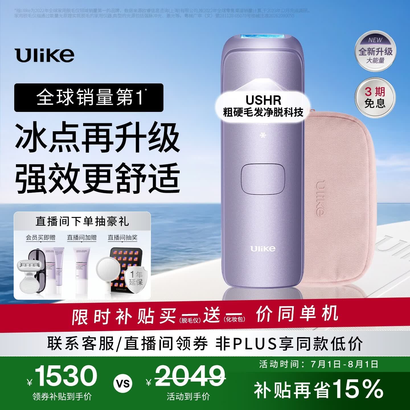 Ulike【爆款再升级】Air4 max蓝宝石冰点脱毛仪女士刮毛刀剃毛器私处美容仪生日礼物送女友 【同价单机】水晶紫+化妆包
