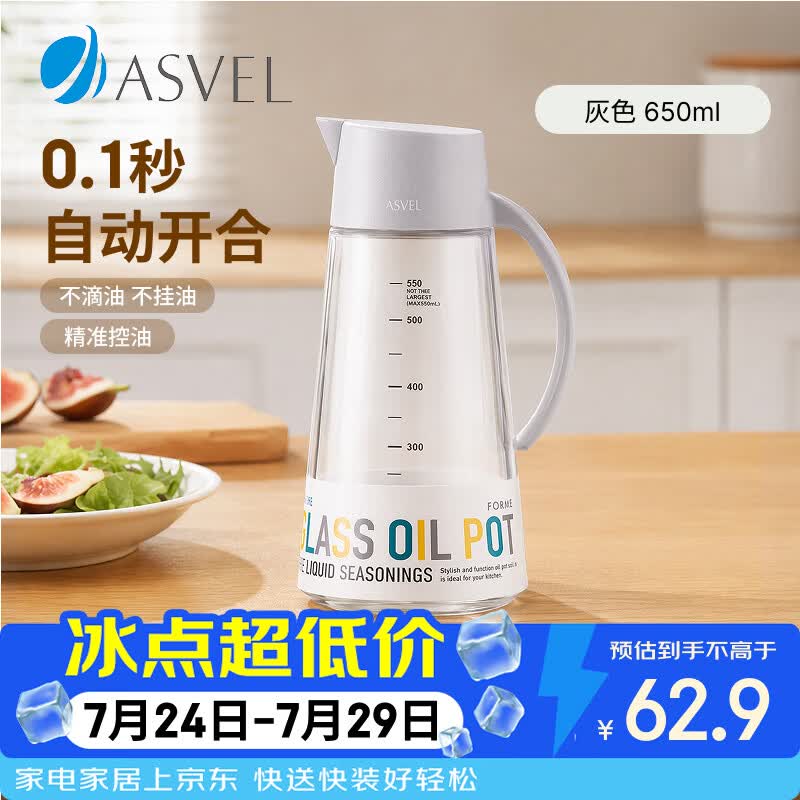 阿司倍鹭（ASVEL）日本不挂油玻璃油壶自动开合forma油瓶防漏家用厨房油罐调料