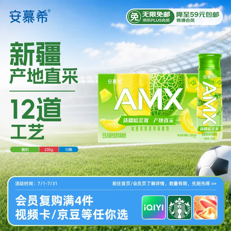 伊利安慕希AMX新疆哈密瓜味风味酸奶230g*10瓶 礼盒装