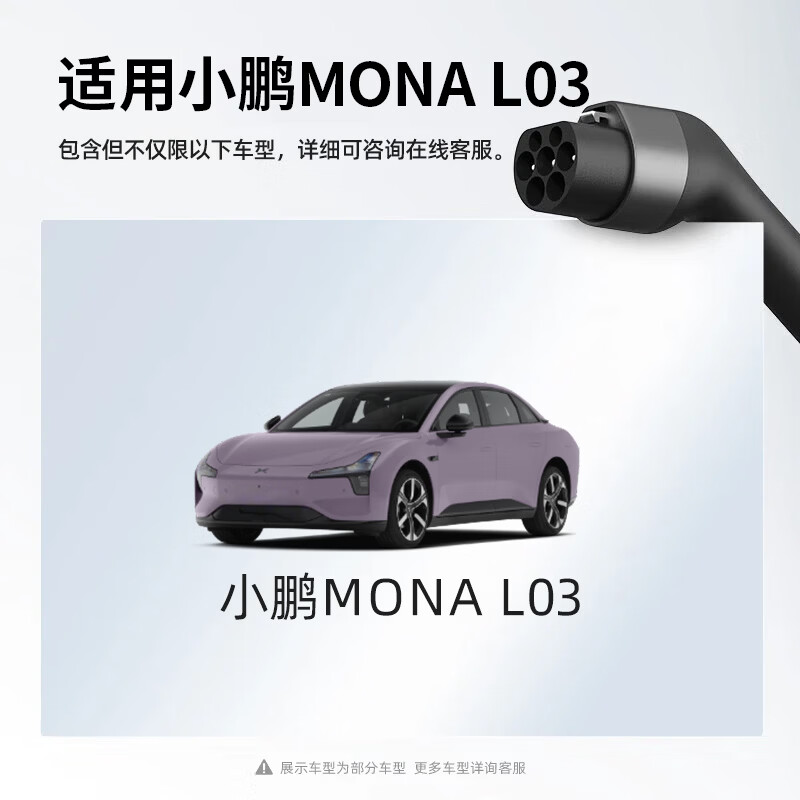 公牛随车充适配于小鹏MONA L03便携充家用3.5kw新能源电动汽车充电枪 小鹏MONA L03(新国标)3.5kW小劲风SE 5米