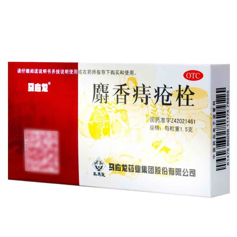 马应龙 麝香痔疮栓 1.5g*6枚/盒 1盒装