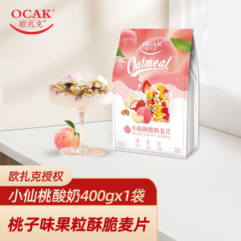 欧扎克 麦片坚果水果酸奶果粒燕麦片即食早餐冲饮营养食品代餐混合肖