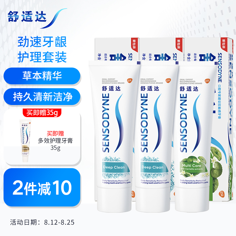 187470/舒适达 深度洁净牙膏套装清新口气 细腻泡沫清洁335g(沁爽劲洁100g*2+草本100g*1+赠便携装35g*1)