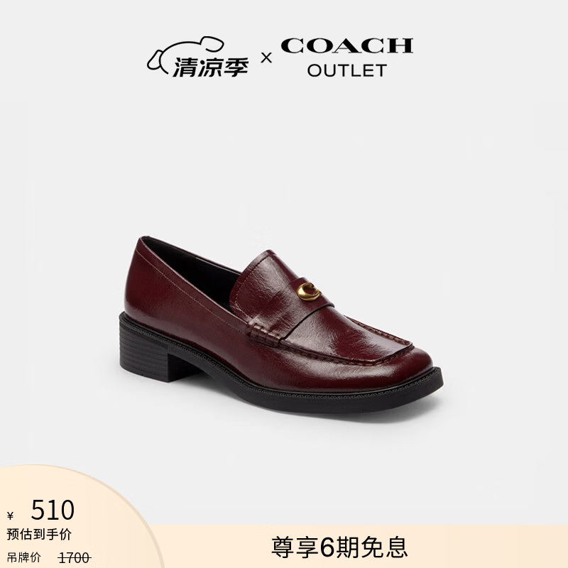 蔻驰（COACH）奥莱女士PENNY乐福鞋 梅洛酒红色 35