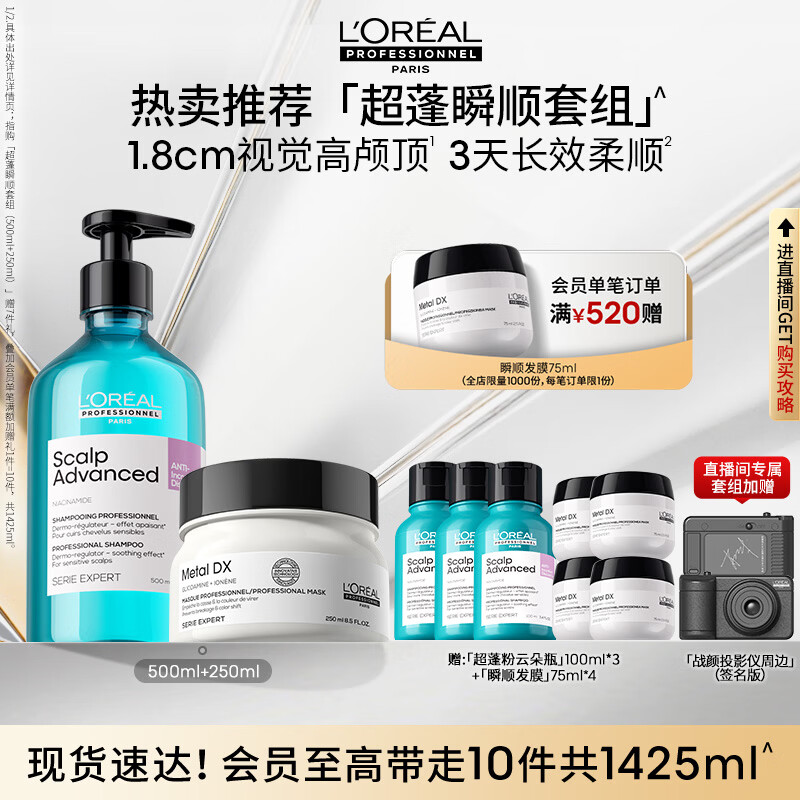 欧莱雅PRO【肖战推荐】超蓬绸缎发套组粉云朵瓶洗发水瞬顺发膜去油控油蓬松