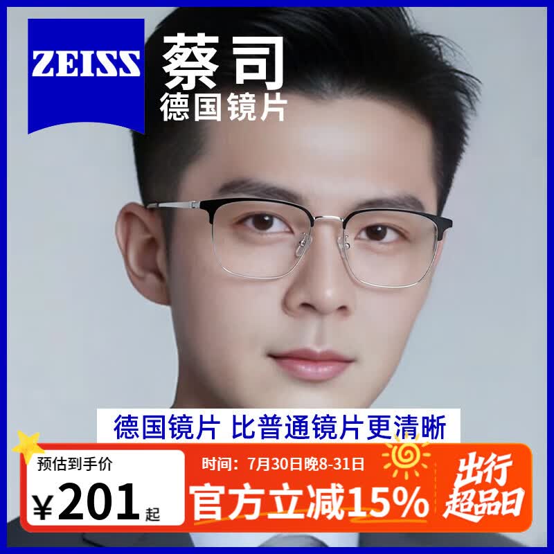 蔡司(ZEISS)镜片老花镜超轻纯钛高清防蓝光辐射男可配度数商务中老年正品镜架 黑银-进口钛材【乐申出品-防蓝光】 防蓝光老花+100度(建议40-49岁)