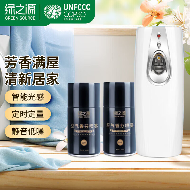 绿之源 智能自动喷香机空气香芬喷雾家用酒店商场工业用清新芳香厕所除臭去味剂空气清新剂 智能光感喷香机+香氛喷雾2瓶