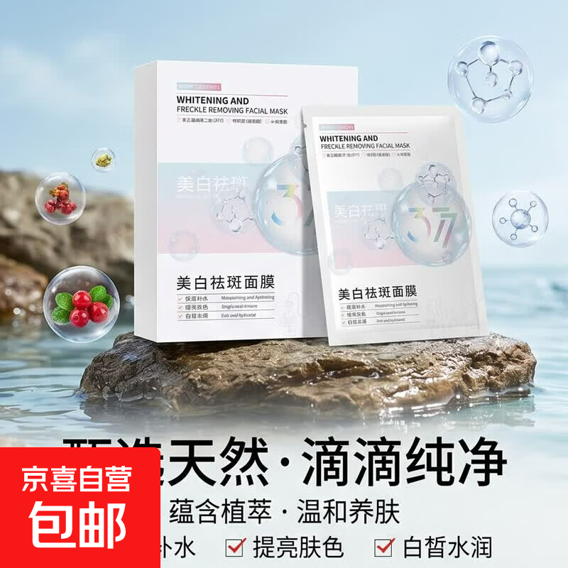 377美白祛斑面膜改善暗沉提亮肤色双抗去黄淡斑保湿补水面膜正品 377美白祛斑面膜1盒/5片